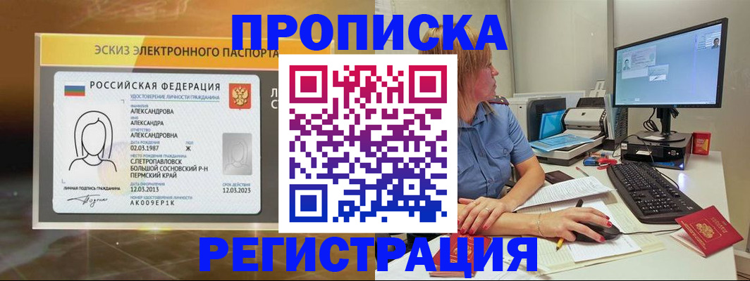 прописка 2025 в Вязьме